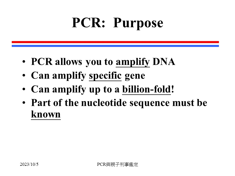 PCR与亲子刑事鉴定.ppt_第2页