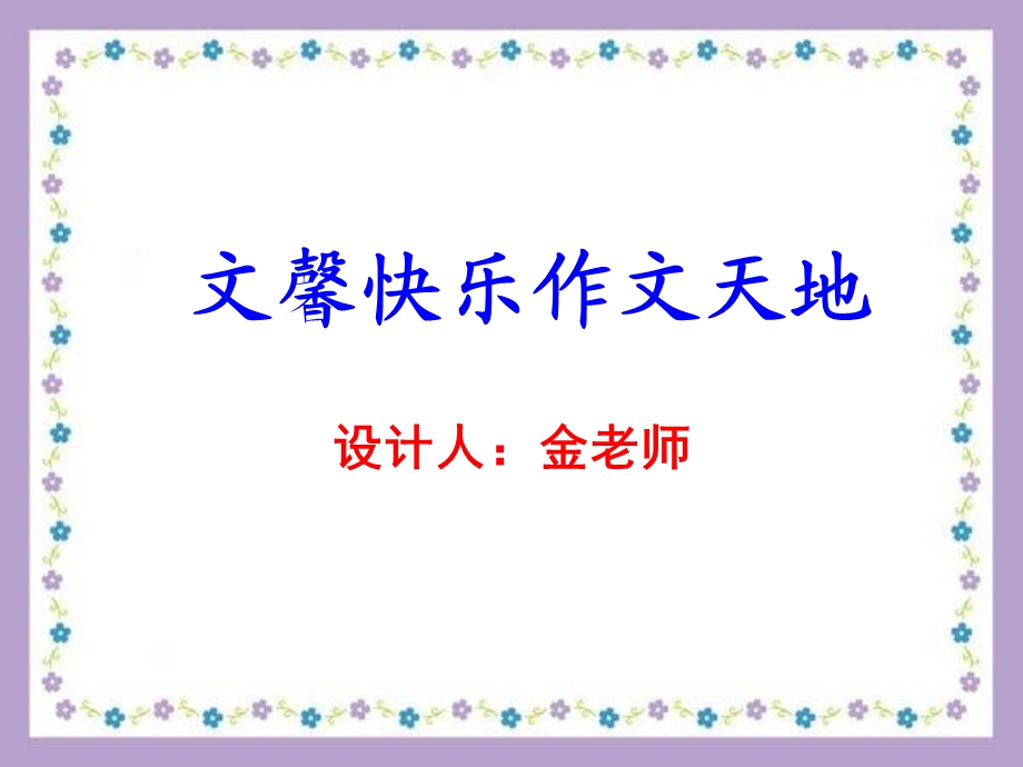 观察日记小学生作文指导.ppt_第2页