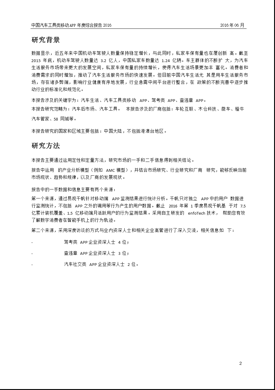 中国汽车工具类移动APP综合报告.ppt_第2页