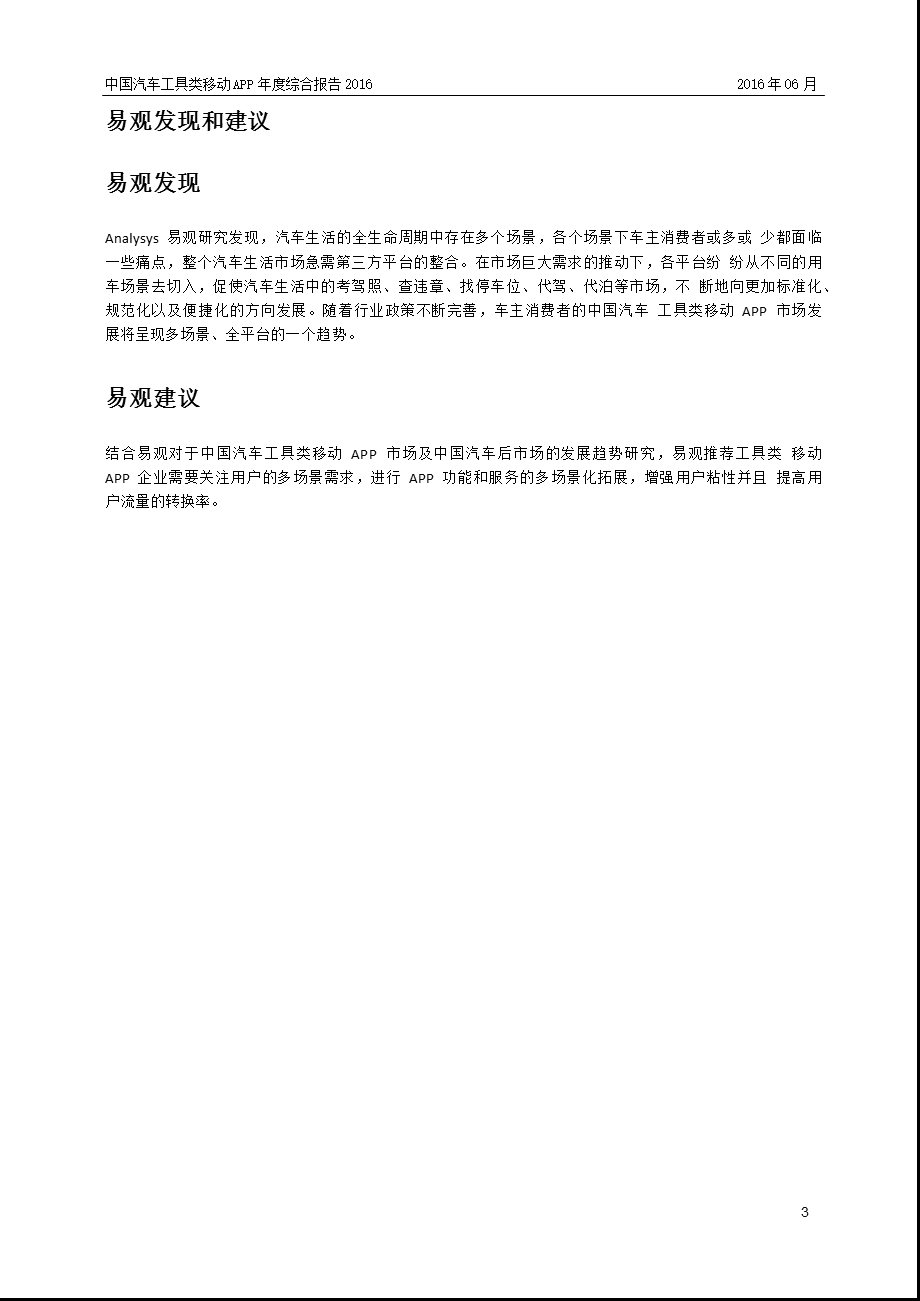 中国汽车工具类移动APP综合报告.ppt_第3页