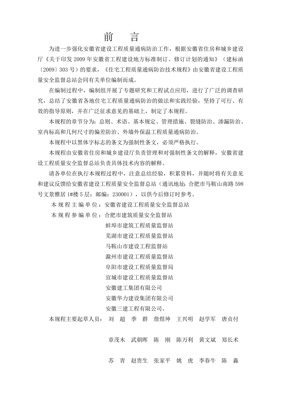 安徽省住宅工程质量通病防治技术规程.doc_第3页