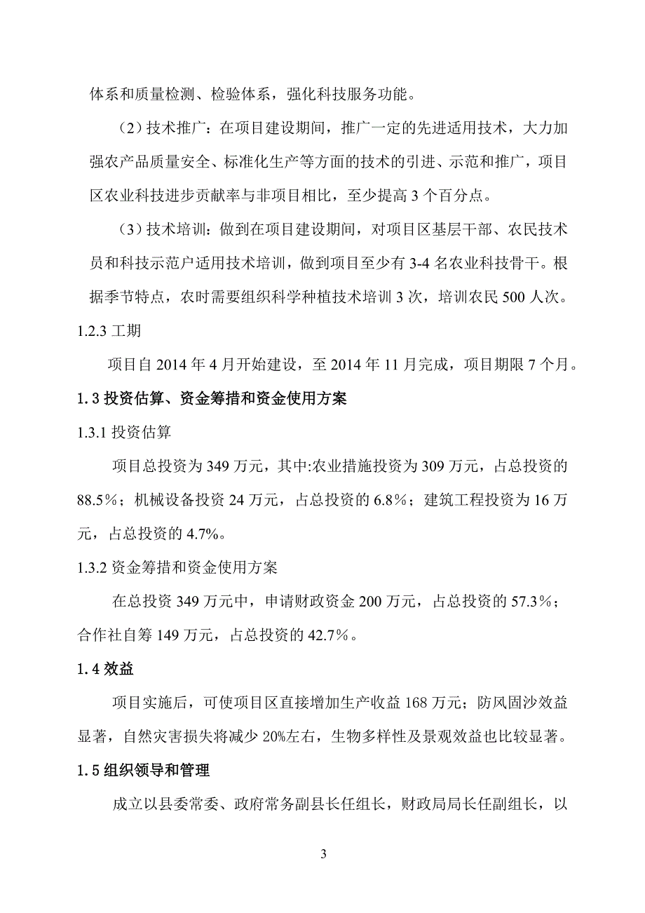 高产杂交谷种植项目建议书.doc_第3页