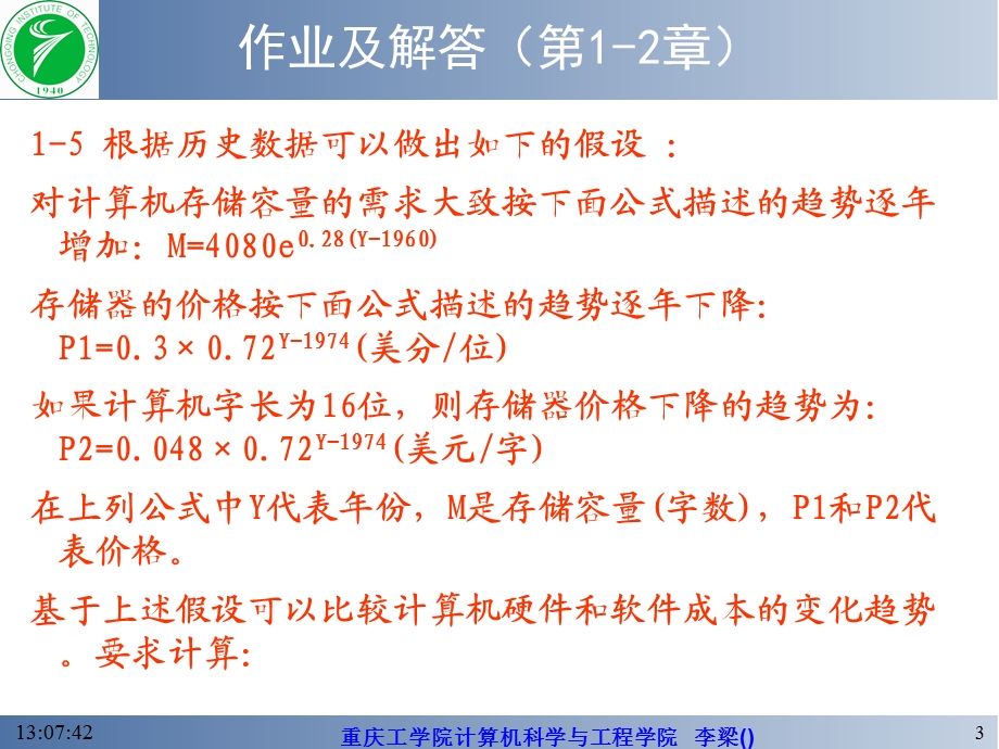 软件工程导论课后习题答案.ppt_第3页