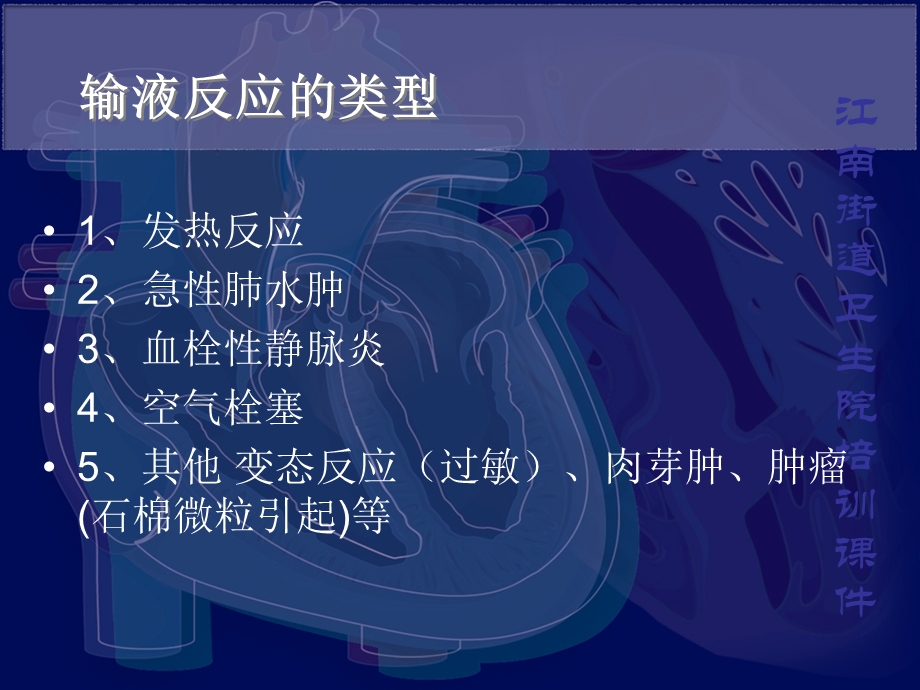 输液反应的原因机制与治疗.ppt_第3页