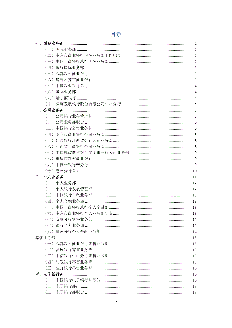 商业银行各部门职责汇编.docx_第2页