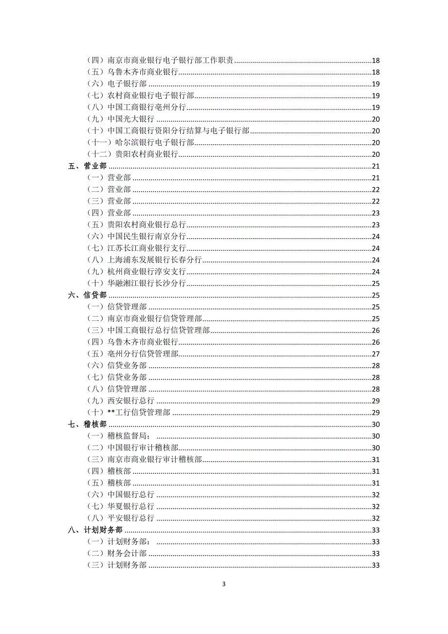 商业银行各部门职责汇编.docx_第3页