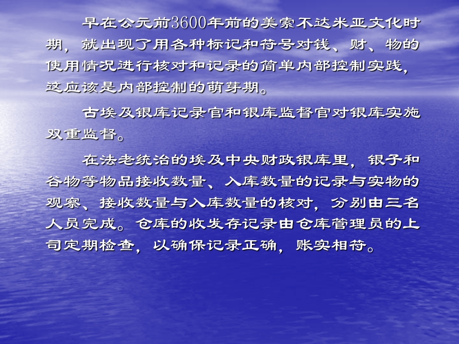 行政事业单位财务内部控制17课件讲义.ppt_第3页