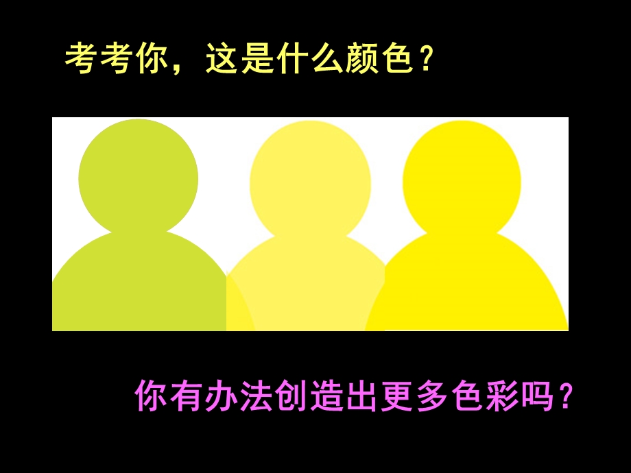 课件《色彩的纯度》.ppt_第1页