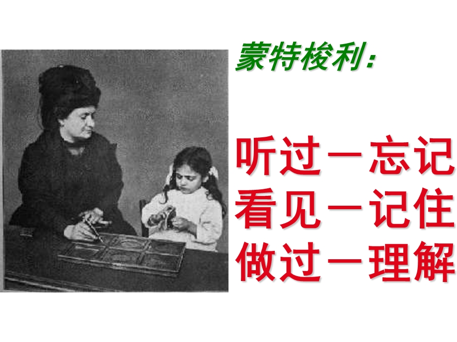 蒙特梭利教具(全).ppt_第2页