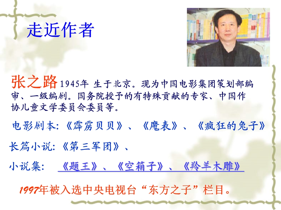 课件《羚羊木雕》课件.ppt_第2页