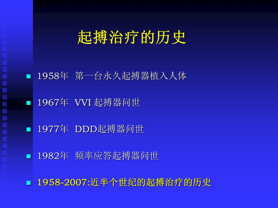 生理性起搏的再定义张澍.ppt_第2页