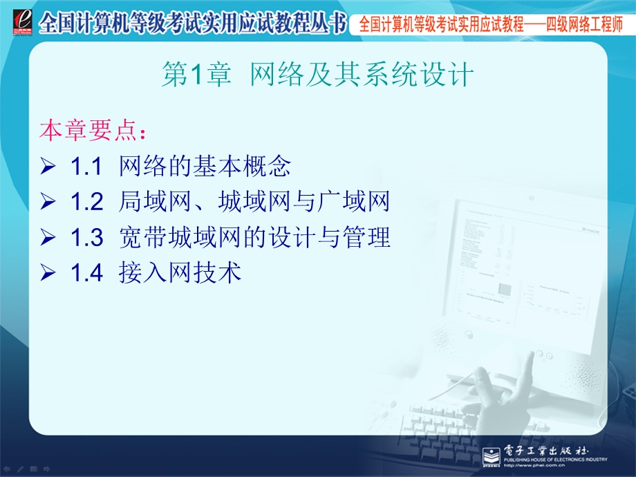 计算机四级网络工程师.ppt_第1页