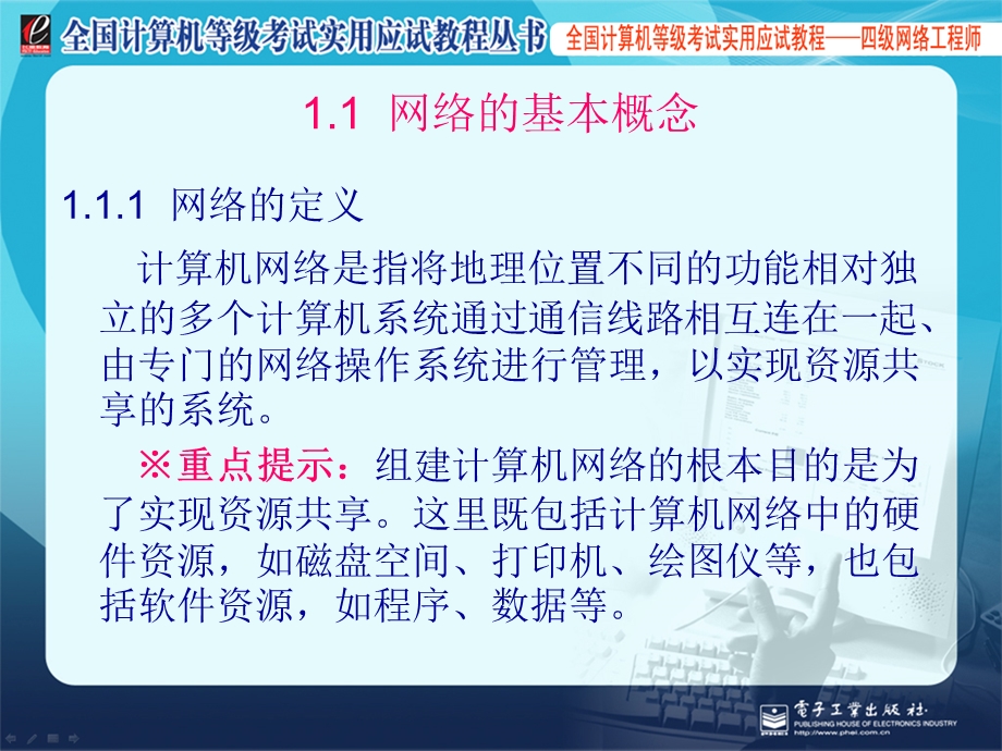 计算机四级网络工程师.ppt_第2页