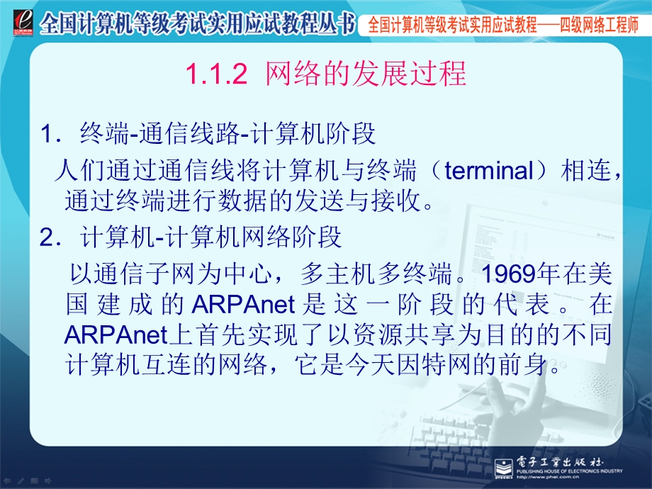 计算机四级网络工程师.ppt_第3页