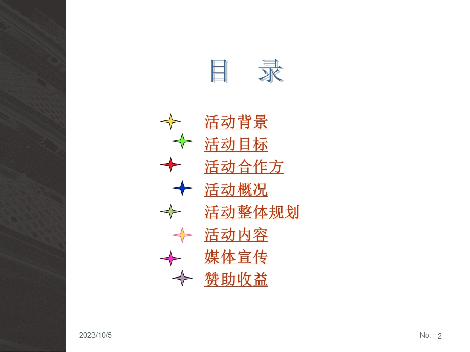 XX广场六一绘画比赛活动策划书 PPT素材.ppt_第2页