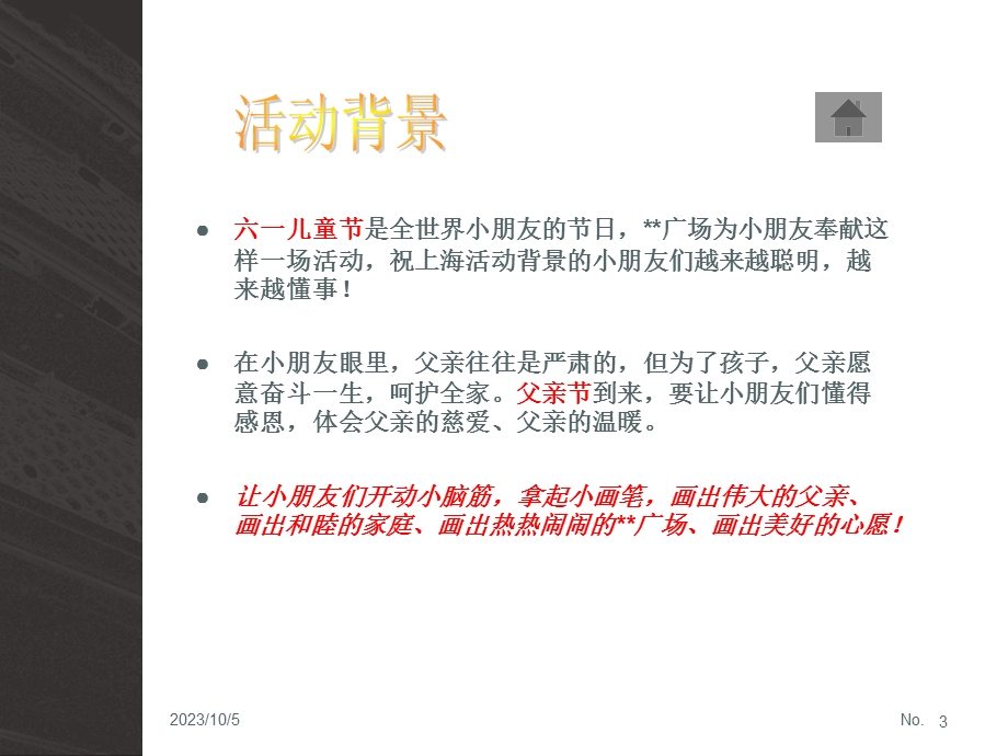 XX广场六一绘画比赛活动策划书 PPT素材.ppt_第3页