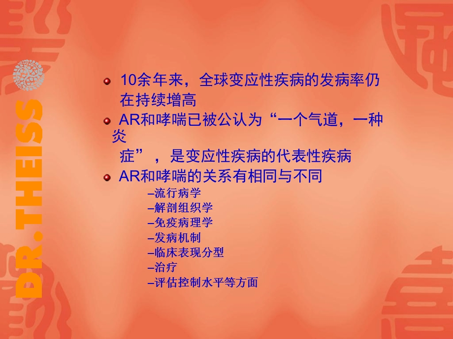 过敏性鼻炎基础知识.ppt_第3页