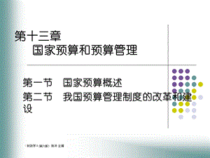 财政学第第十三、十四章.ppt