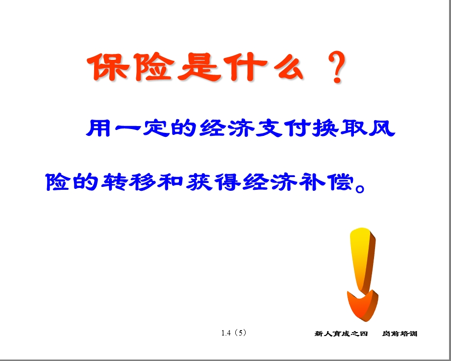 保险的意义与功用最新超值84页推销流程ppt课件.ppt_第2页