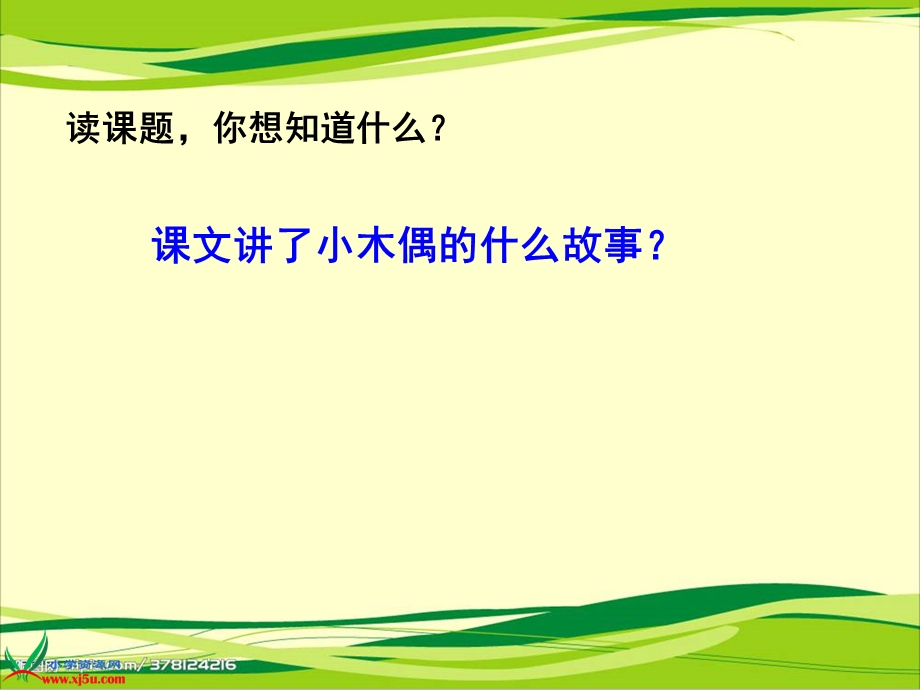 12、小木偶的故事课件.ppt.ppt_第2页