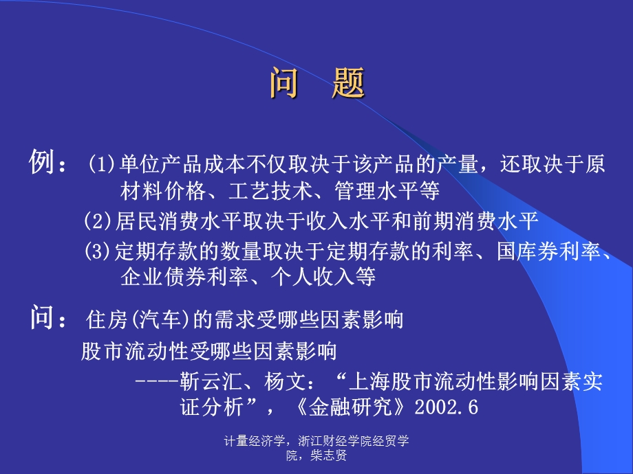 计量经济学 第六讲.ppt_第3页