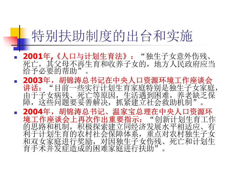 计划生育家庭特别扶助制度.ppt_第3页