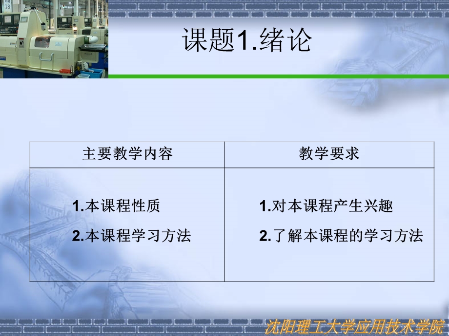 认识数控机床和典型部件.ppt_第2页