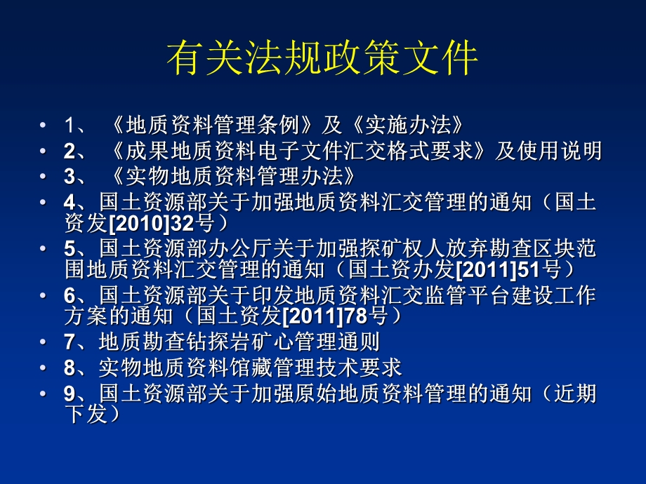 原始地质资料汇交.ppt_第3页