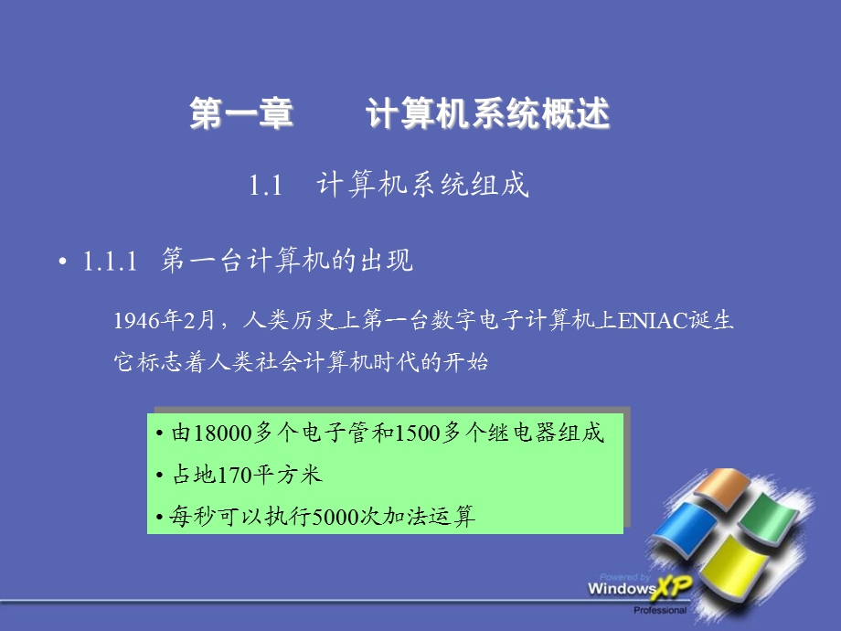 计算机基础所有课件.ppt_第2页