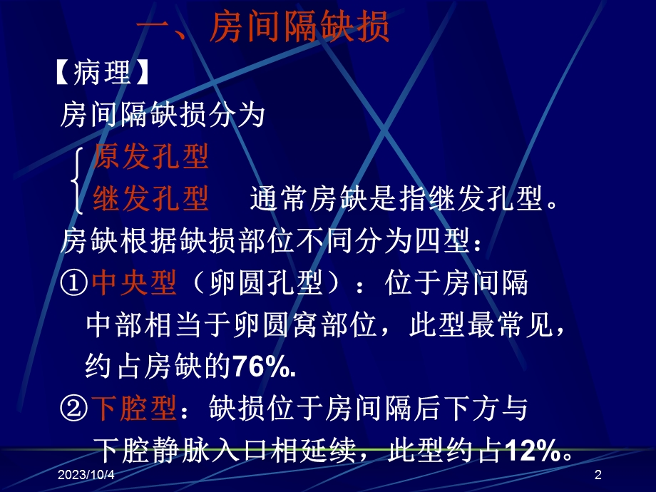 超声诊断学一先天性心脏病影像学课件.ppt_第2页