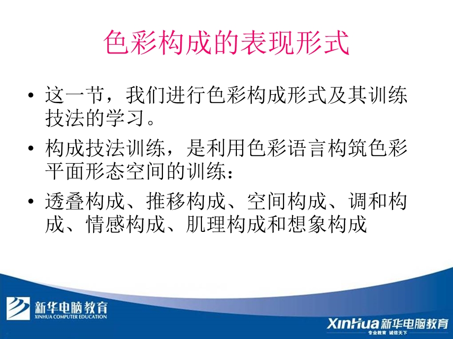 色彩构成的表现形式.ppt_第2页