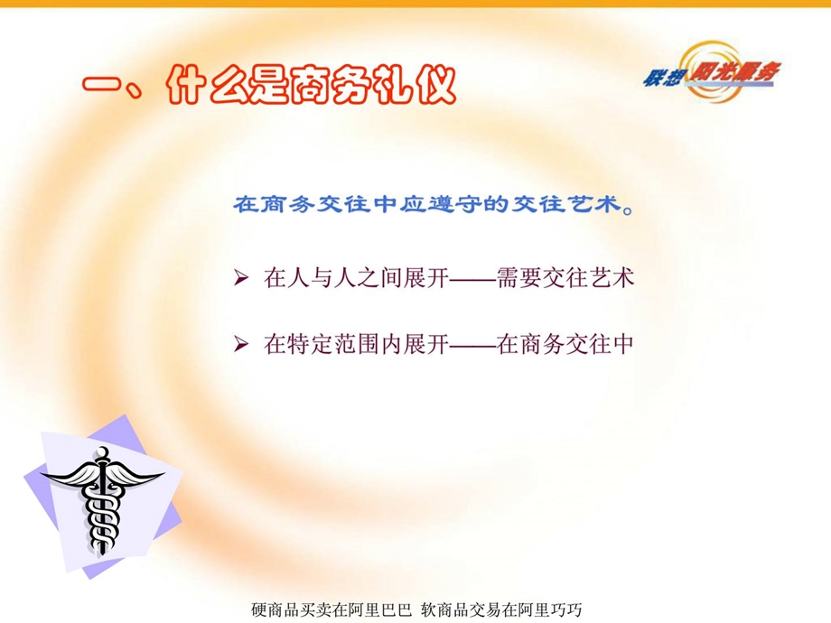 商务礼仪培训ppt[精华].ppt_第2页