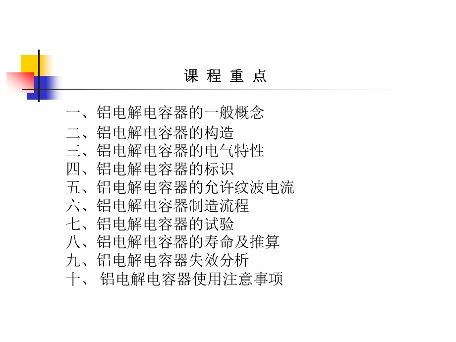 铝电解电容基础知识培训.ppt_第2页