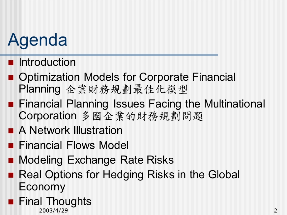 财务管理-企业财务规划最佳化模型.ppt_第2页