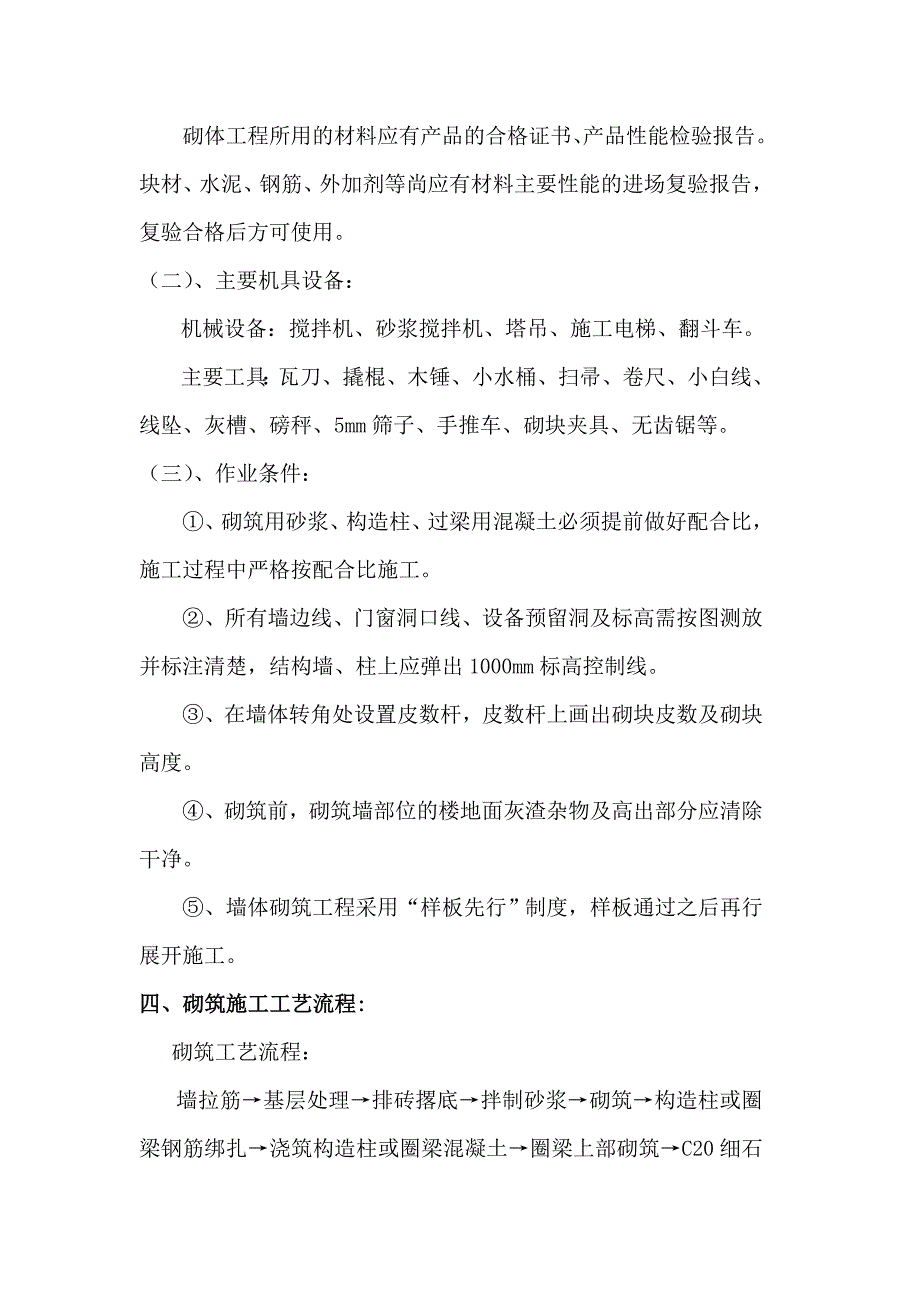 安徽住宅小区砌筑工程施工技术交底(含节点详图).doc_第3页