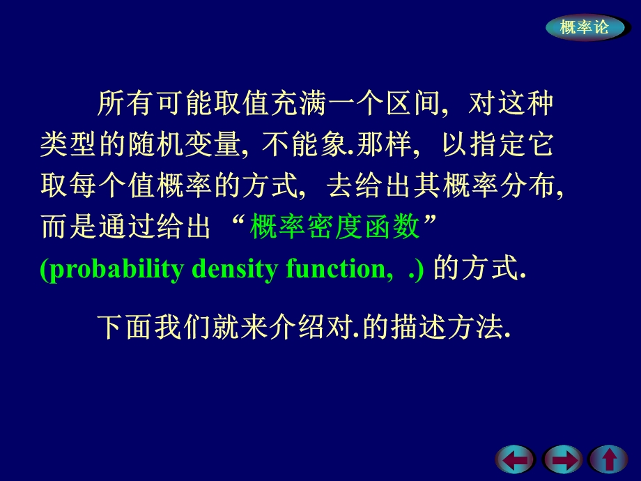 连续型随机变量的概率分布.ppt_第2页