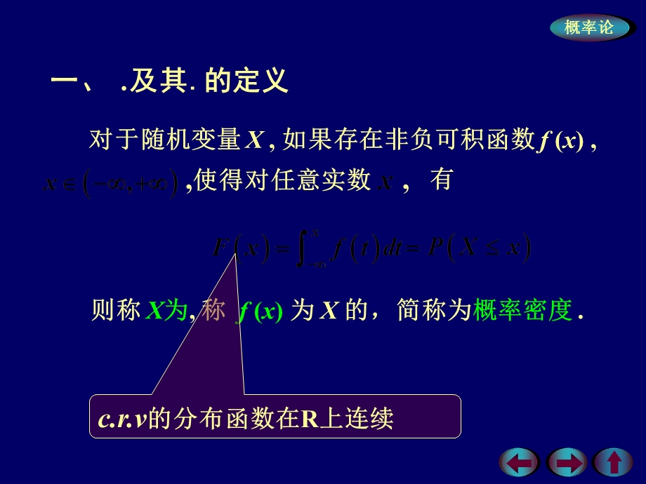 连续型随机变量的概率分布.ppt_第3页