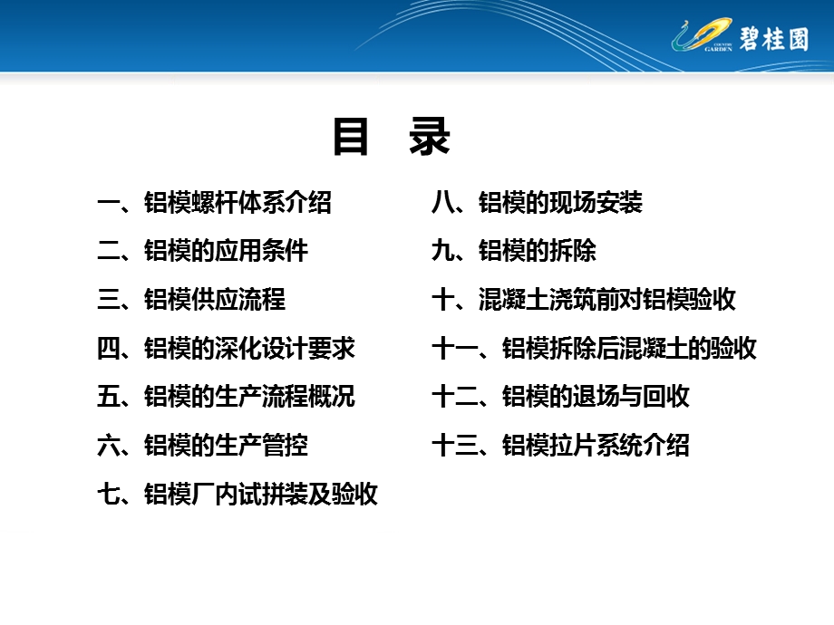 铝模施工工艺及标准做.ppt_第2页