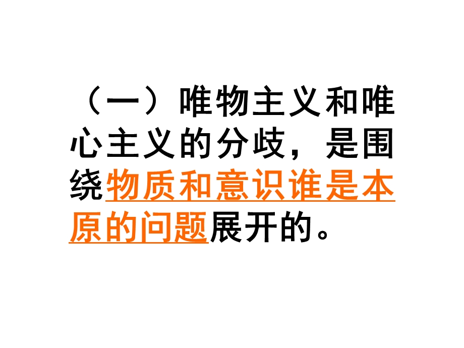 课件时唯物主义和唯心主义.ppt_第2页