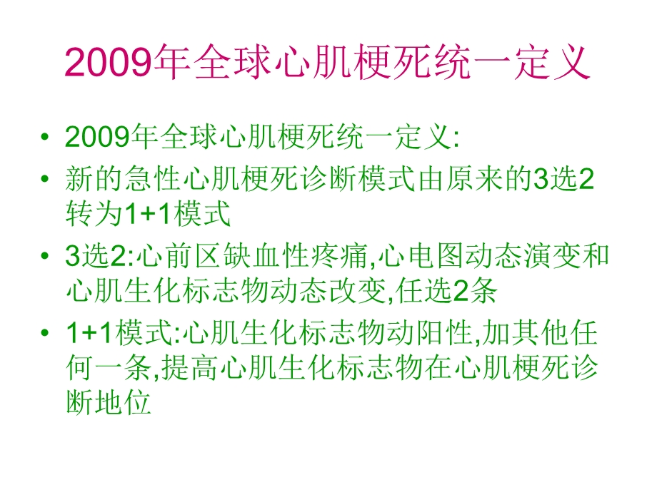 急性右室心肌梗死心电图表现及其鉴别诊断浙江大学医学院附属第二医院吴祥.ppt_第2页