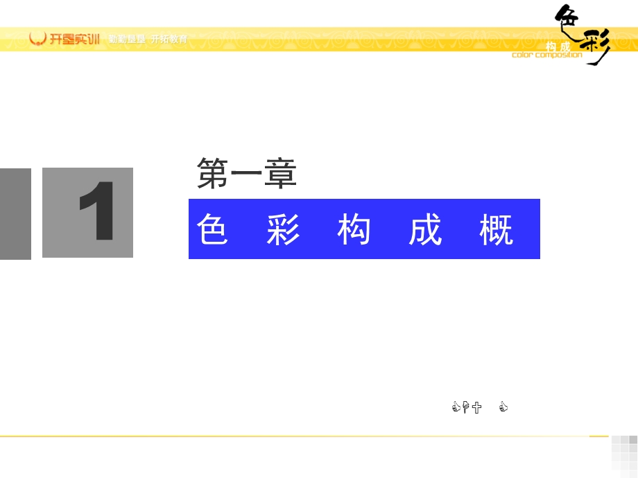 色彩构成第一章认识色彩.ppt_第1页