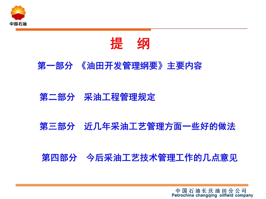 采油工艺管理培训材料.ppt_第2页