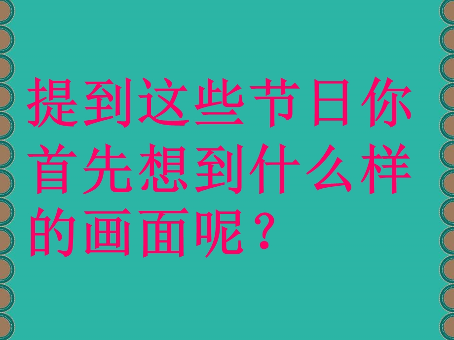 课件《节日的徽标》.ppt_第2页