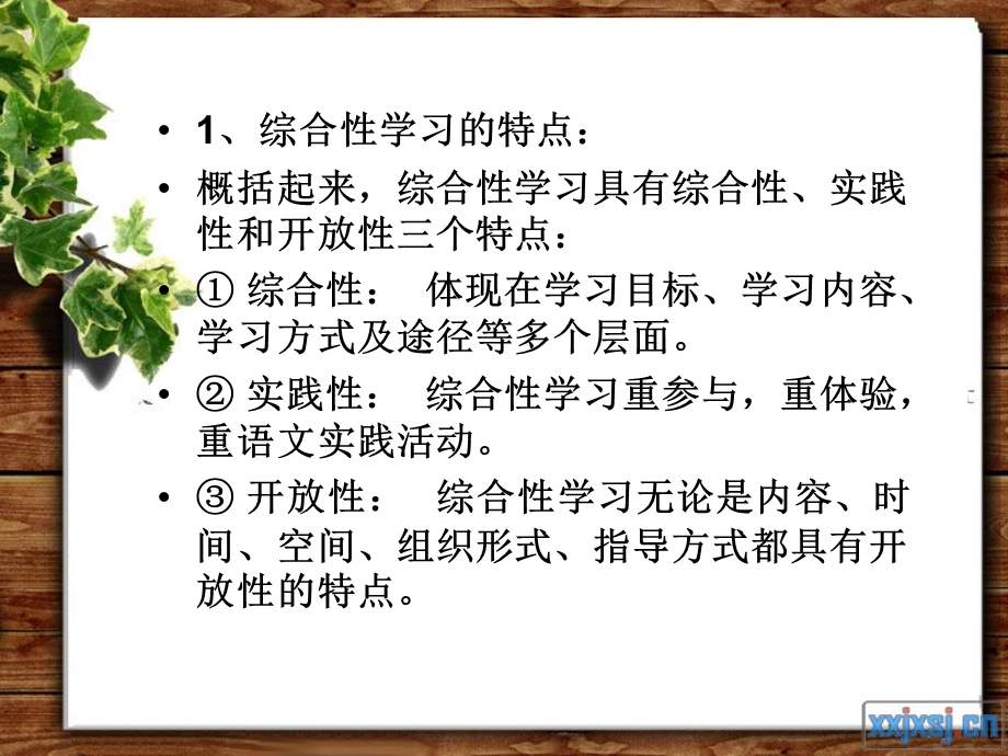 遨游汉字王国有趣的汉字活动建议计划.ppt_第3页