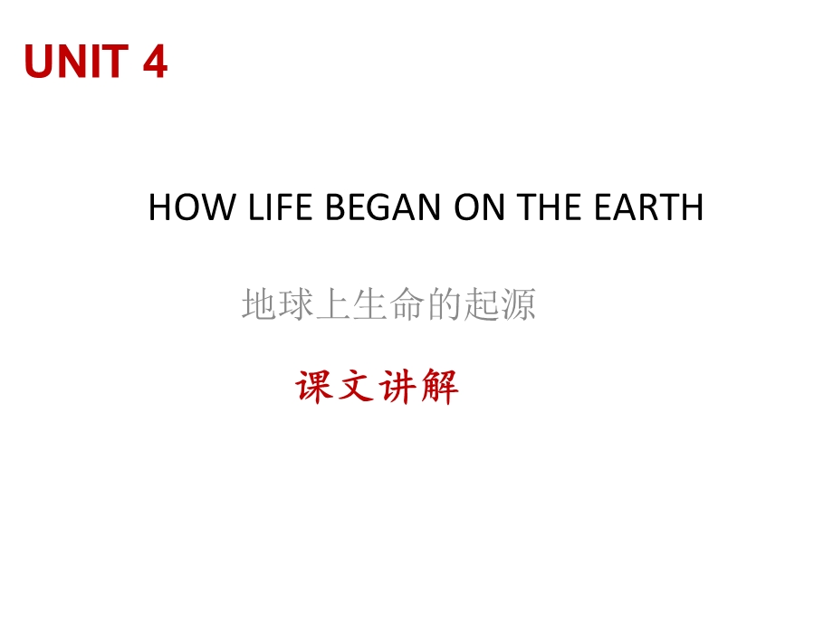 高一英语必修三UNIT4课文详解.ppt_第1页