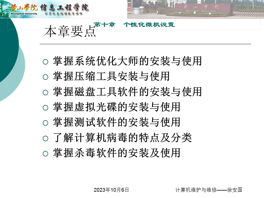 个性化微机设置.ppt_第2页