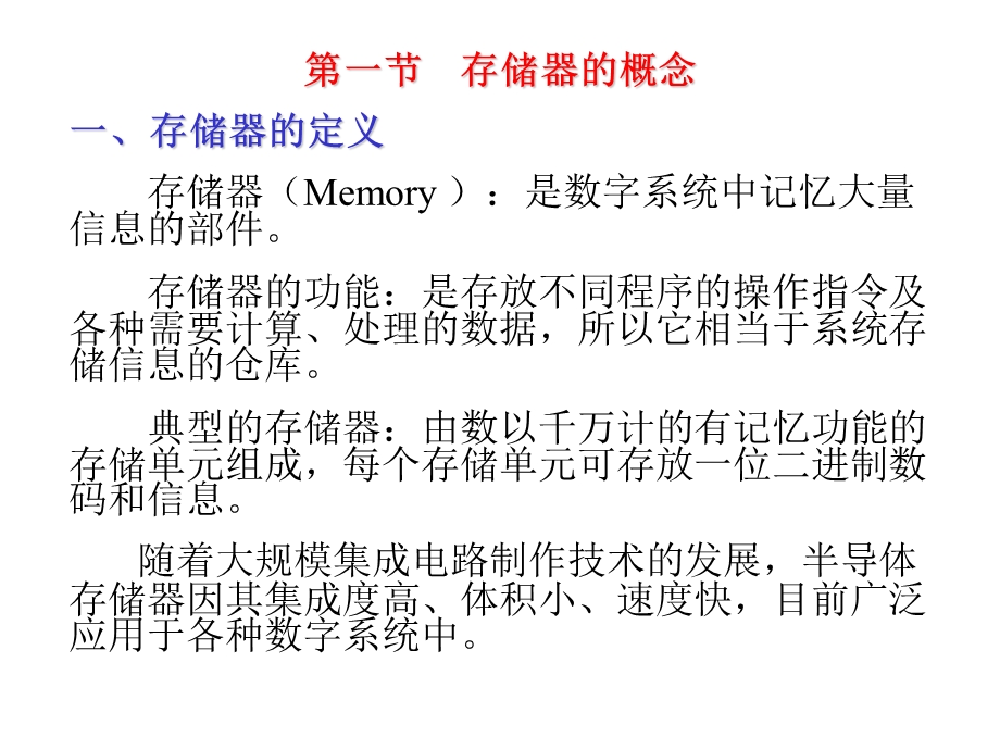 高职高专数字电路存储器.ppt_第2页