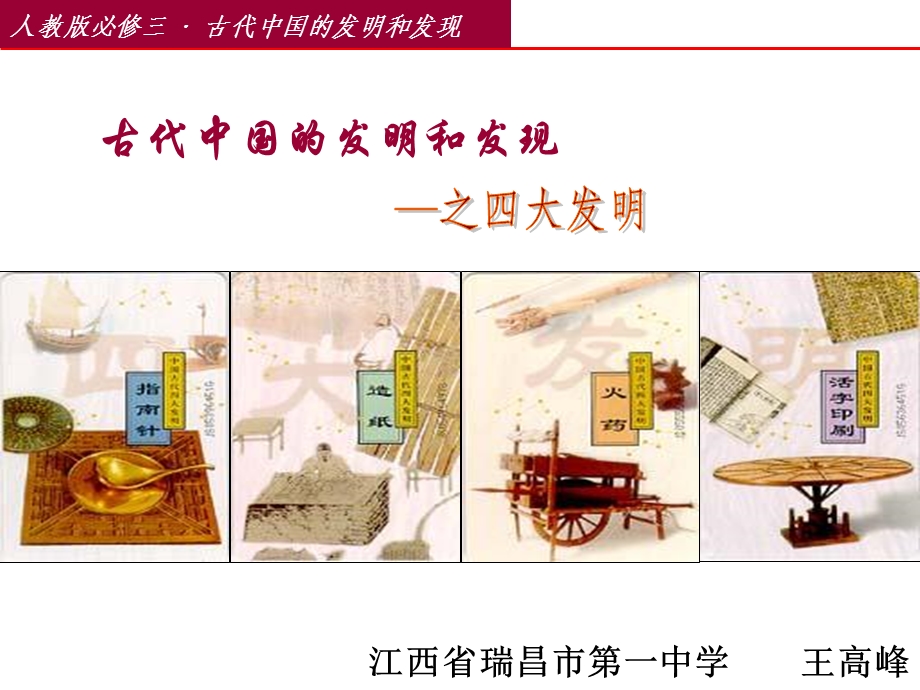 古代中国发明和发现.ppt_第2页