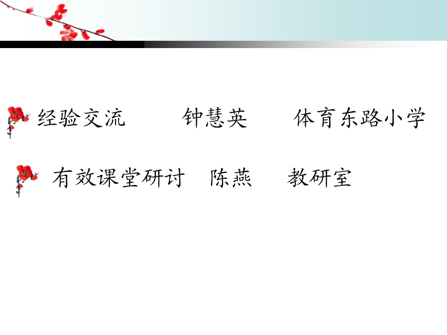 关注识字教学夯实基础循序渐进天河区教育局教研室陈燕.ppt_第2页