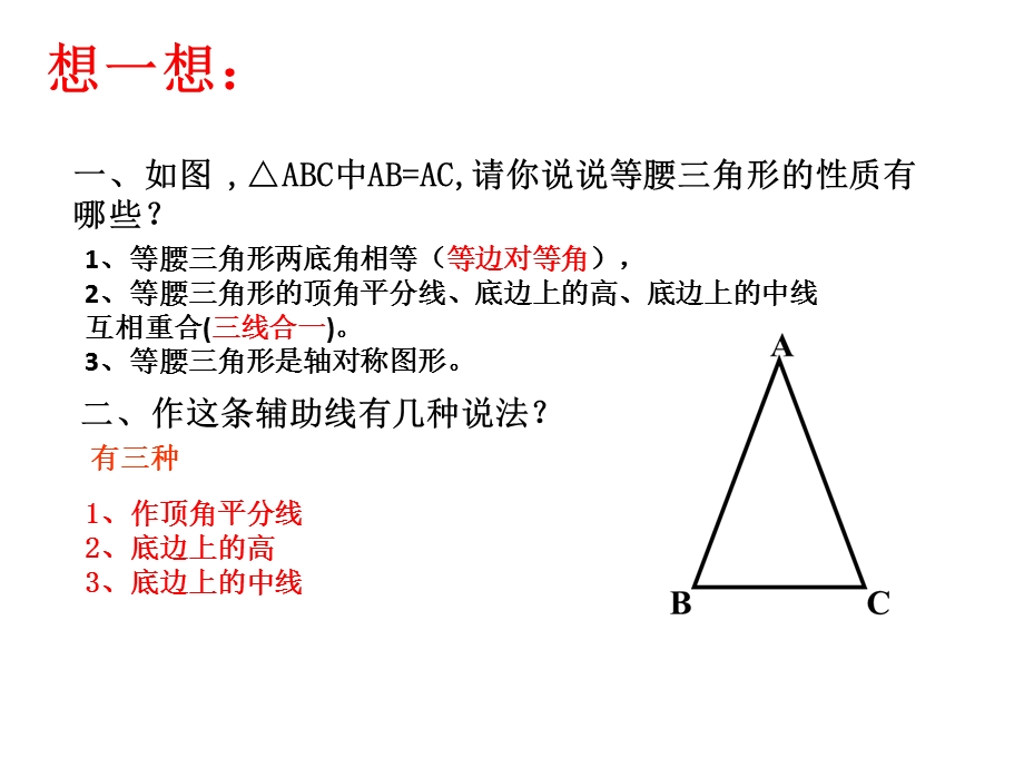 13.3.1等腰三角形的判定第二课时课件.ppt_第3页